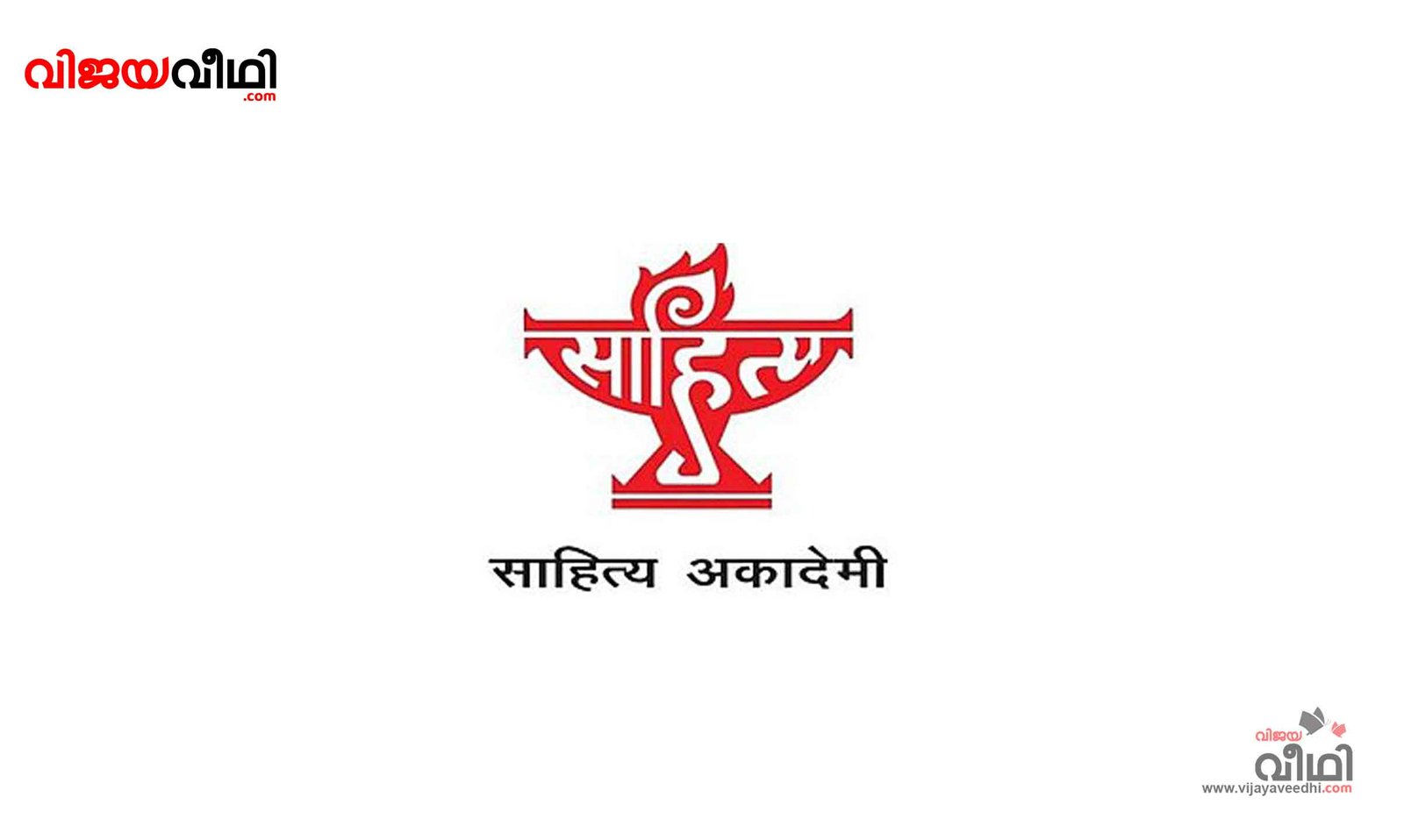 Sahitya Akademi Logo