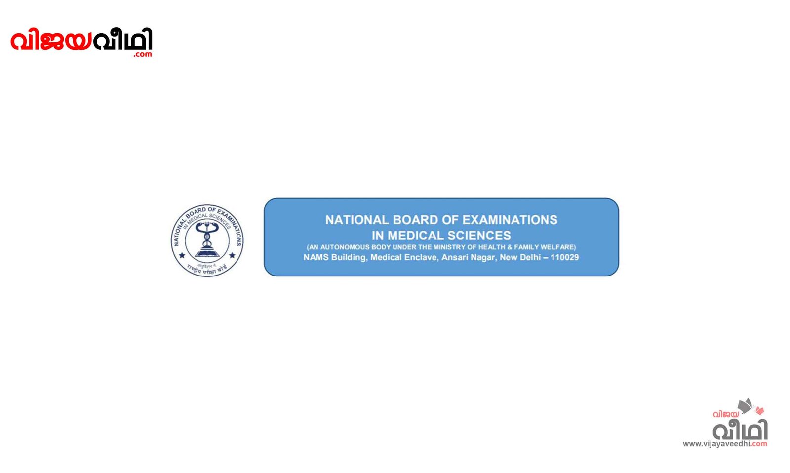 NATIONAL BOARD OF EXAMINATIONS IN MEDICAL SCIENCE (NBEMS)