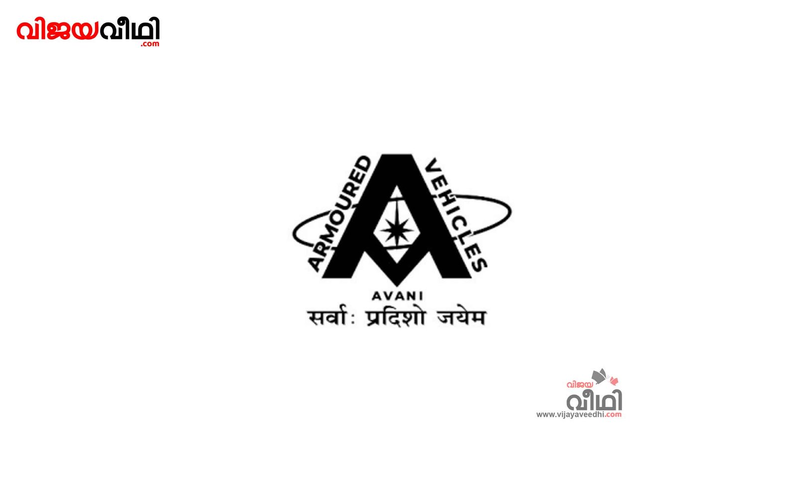 Armoured Vehicles Nigam Limited (AVANI) (AVNL) Logo