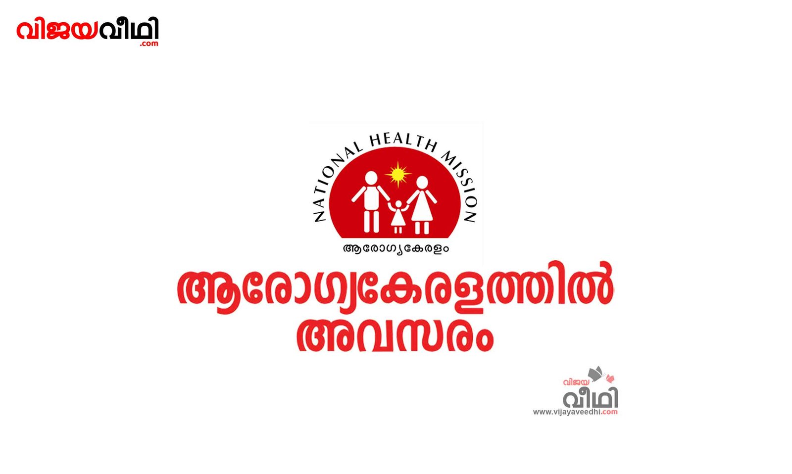 Arogyakeralam Logo