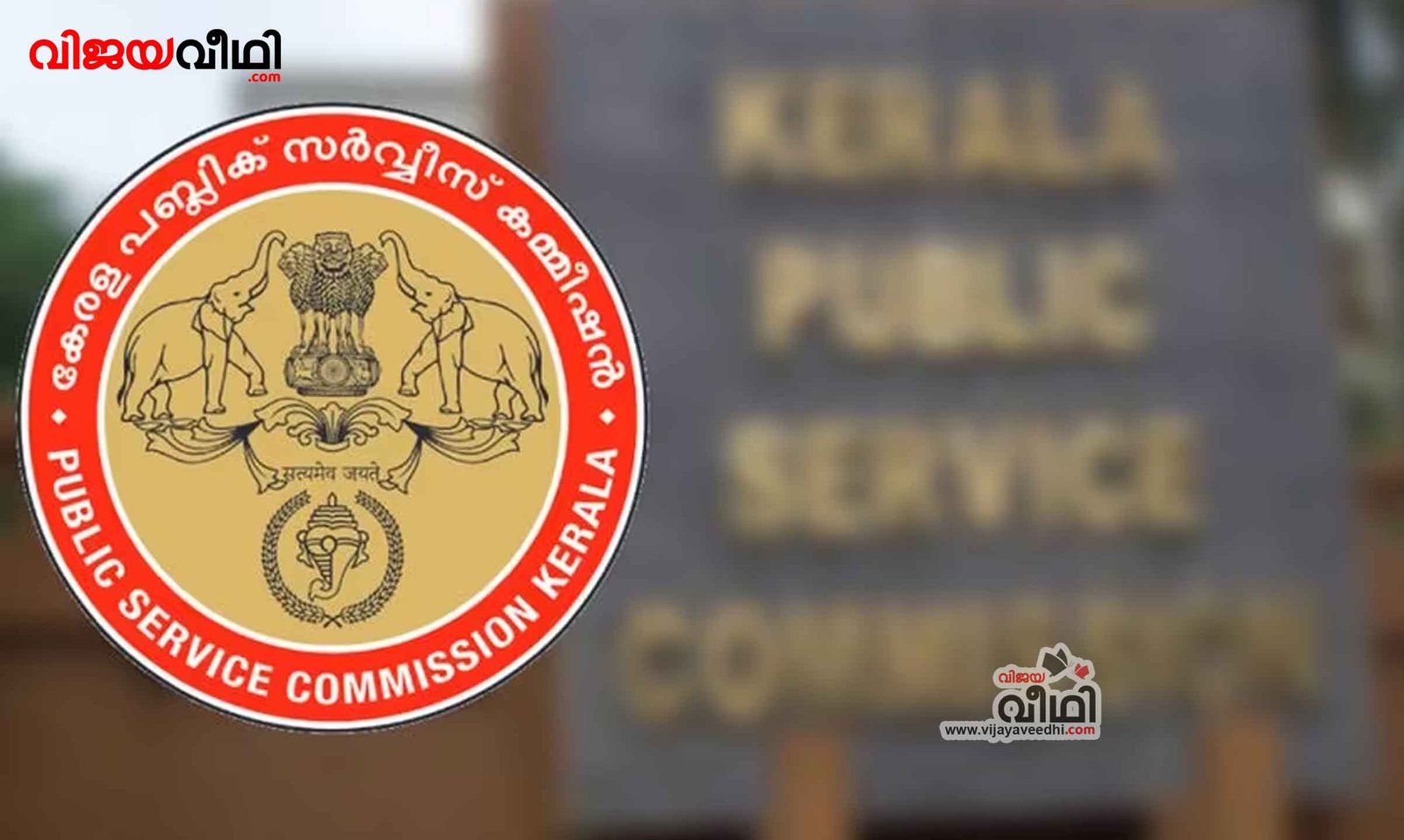 Kerala PSC Logo